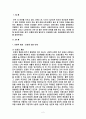 모두 다 인권을 가지고 있다 ( 인권에 대한 이해 인권의 개념 인권침해 사례 인권침해 대책 2페이지