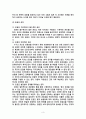 모두 다 인권을 가지고 있다 ( 인권에 대한 이해 인권의 개념 인권침해 사례 인권침해 대책 3페이지