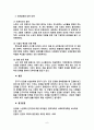 모두 다 인권을 가지고 있다 ( 인권에 대한 이해 인권의 개념 인권침해 사례 인권침해 대책 6페이지