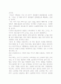 남아도는 식량, 굶주리는 사람들(문화인류학) 3페이지