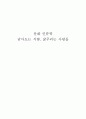 남아도는 식량, 굶주리는 사람들(문화인류학) 5페이지