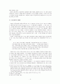 쿠빌라이 정권의 몽골제국사적 조망-카안位 계승분쟁으로 인한 몽골제국 구조의 변화를 중심으로 2페이지