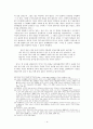 쿠빌라이 정권의 몽골제국사적 조망-카안位 계승분쟁으로 인한 몽골제국 구조의 변화를 중심으로 4페이지