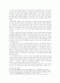 쿠빌라이 정권의 몽골제국사적 조망-카안位 계승분쟁으로 인한 몽골제국 구조의 변화를 중심으로 5페이지