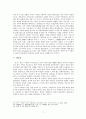 쿠빌라이 정권의 몽골제국사적 조망-카안位 계승분쟁으로 인한 몽골제국 구조의 변화를 중심으로 7페이지