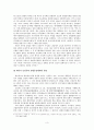 근대 일본의 형성과 천황 3페이지