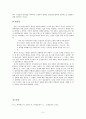 근대 일본의 형성과 천황 5페이지