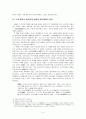 서유럽 세계의 일본진출과 근세 일본의 대외관계 변화 4페이지