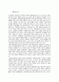 인간복제의 가능성, 사회적 일대 혼란, 생명의 가치전도, 생명복제의 끝, 특징, 현황, 관리, 역할, 시사점, 나의견해, 총체적 조사분석 3페이지