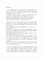 우리나라 점 치는 문화, 자신의 별자리로 알아보는 운세, 특징, 사례, 관리, 시사점, 나의견해, 총체적 조사분석 3페이지