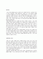 아동학대의 심각성, 원인, 유형, 정의, 특징, 이해, 아동권리 특징, 현황, 시사점, 나의견해, 총체적 조사분석 3페이지