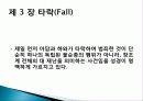 세계관의 기능, 특징, 삶에 있어서의 세계관의 역할, 성경과 세계관의 관계, 창조의 발전, 타락의 의미, 구조와 방향 총체적 조사분석 10페이지