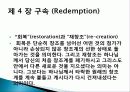 세계관의 기능, 특징, 삶에 있어서의 세계관의 역할, 성경과 세계관의 관계, 창조의 발전, 타락의 의미, 구조와 방향 총체적 조사분석 12페이지