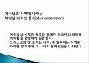 세계관의 기능, 특징, 삶에 있어서의 세계관의 역할, 성경과 세계관의 관계, 창조의 발전, 타락의 의미, 구조와 방향 총체적 조사분석 13페이지