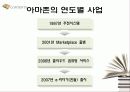 아마존 닷컴의 경영철학과 성공전략 5페이지