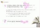 아마존 닷컴의 경영철학과 성공전략 8페이지