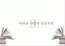 아마존 닷컴의 경영철학과 성공전략 10페이지
