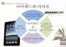 아마존 닷컴의 경영철학과 성공전략 18페이지