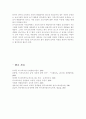 보육시설종사자 교육을 사전교육과 보수교육으로 나누어 설명. 4페이지