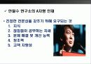 안철수의 서번트 리더십 - 안철수 리더십, 서번트 리더십, T자형 인재와 A자형 인재 15페이지
