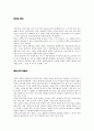 스포츠 활동의 미학적 고찰 2페이지