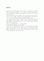 스포츠 활동의 미학적 고찰 3페이지