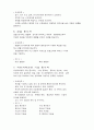 [진로선택과 능력개발] 직업 조사 3페이지
