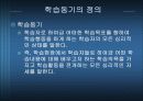 [교육심리학] 동기, 동기유발 7페이지