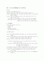[교육심리학] 제7장 문제해결 및 창의성 1페이지
