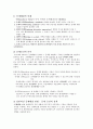 [교육심리학] 제7장 문제해결 및 창의성 2페이지