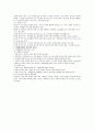 [교육심리학] 제2장 신체 및 운동발달 2페이지