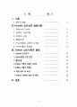 [교육심리학] 정의적 발달 (Freud 와 Erickson 이론) 2페이지