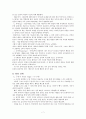 [교육심리학] 정의적 발달 (Freud 와 Erickson 이론) 7페이지