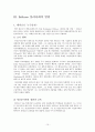 [교육심리학] 정의적 발달 (Freud 와 Erickson 이론) 10페이지