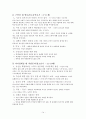 [교육심리학] 정의적 발달 (Freud 와 Erickson 이론) 14페이지