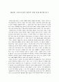 를 읽고 줄거리 요약, 내용 요약, 감상문, 독후감, 느낀점, 나의 소감, 나의 견해 총체적 조사분석 2페이지