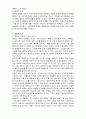문화의 개념, 정의, 분류, 문화의 여러 측면, 문화 속성, 문화 상대주의, 문화 보편성, 특수성, 특징, 현황, 관리, 역할, 기법, 시사점, 나의견해, 조사분석 8페이지