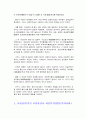 조선 전기, 후기, 조선통신사 파견 목적, 조선 통신사를 통해 본 일본과 우리나라에 외교관계, 루트, 임진왜란 이후 일본과 국교재개, 조선통신사 폐지 이유, 조사분석 4페이지