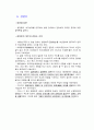 조선 전기, 후기, 조선통신사 파견 목적, 조선 통신사를 통해 본 일본과 우리나라에 외교관계, 루트, 임진왜란 이후 일본과 국교재개, 조선통신사 폐지 이유, 조사분석 9페이지