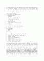 영양교육의이론과실제 1장 10페이지