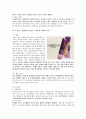 웰빙 마케팅 7페이지
