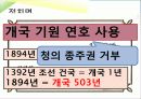 갑오개혁과, 을미개혁 배경, 활동, 의의, 특징, 현황, 시사점, 나의견해, 조사분석 6페이지