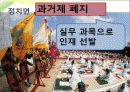 갑오개혁과, 을미개혁 배경, 활동, 의의, 특징, 현황, 시사점, 나의견해, 조사분석 8페이지