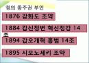 갑오개혁과, 을미개혁 배경, 활동, 의의, 특징, 현황, 시사점, 나의견해, 조사분석 25페이지