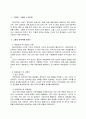러시아와 고려인의 역사, 배경, 그들의 발자취, 고르바초프 개혁, 개방, 특징, 현황, 관리, 역할, 기법, 시사점, 나의견해, 총체적 조사분석 3페이지