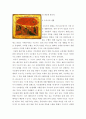 러시아 수도원과 수도사의 생활, 기독교의 전파, 수도사 생활, 러시아 수도원, 특징, 현황, 사례, 관리, 역할, 기법, 시사점, 나의견해, 총체적 조사분석 6페이지