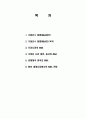 기업인수합병(M&A)의 정의, 개념, 특징, 목적, 우리나라 사례, 일본 중국 미국의 기업인수합병 사례, 향후 세계시장 전망, 변화, 특징, 현황, 관리, 역할, 시사점, 분석 2페이지