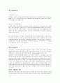금융정책의 정의, 특징, 목표, 한국, 중국, 일본, 미국의 금융정책, 미국 금융위기, 각국의 금융정책 비교 분석, 특징, 현황, 사례, 관리, 시사점 분석 5페이지