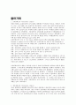 국제 환율제도의 역사, 한국과 중국의 환율제도, 중국의 위안화 절상 과정, 위안화 절상이 한국경제에 미치는 영향, 특징, 현황, 관리, 역할, 시사점, 조사분석 3페이지
