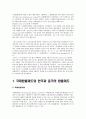 국제 환율제도의 역사, 한국과 중국의 환율제도, 중국의 위안화 절상 과정, 위안화 절상이 한국경제에 미치는 영향, 특징, 현황, 관리, 역할, 시사점, 조사분석 6페이지